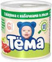 Пюре Тема из говядины с кабачками с 6 месяцев 90 г