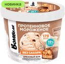 Мороженое BOMBBAR протеиновое, Ореховый бум, без сахара, 150 г