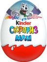 Яйцо шоколадное Kinder Сюрприз Maxi с игрушкой-сюрпризом 100г