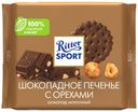Шоколад Ritter Sport молочный с печеньем и орехами 100 г