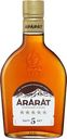 Коньяк Арарат 5 звезд 0,25л 40%