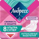 Прокладки гигиенические ЛИБРЕСС Ультра Супер c мягкой поверхностью, 8шт