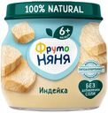 Пюре ФрутоНяня из мяса индейки с 6 месяцев 80 г