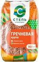 Крупа Степь гречневая ядрица быстроразваривающаяся 900г