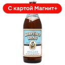 Пиво KURPFALZ BRAU HELLES св филт непаст ст/бут(Германия):20
