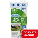 Молоко ЭКОНИВА ультрапастеризованное 2,5%, 1л