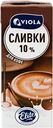 Сливки ультрапастеризованные VIOLA 10%, без змж, 200мл
