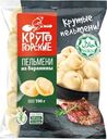 Пельмени Крутогорские Из Баранины 700г