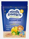 Чай Когда я вырасту Спокойной ночи 85г