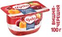 Творожок «Чудо» воздушный вишня-черешня 4%, 100 г
