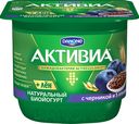 Биойогурт Активиа черника-злаки-семена льна 2.9%, 150г