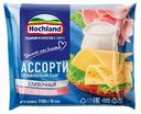 Сыр плавленый Тройное удовольствие Hochland Ассорти, 150 г