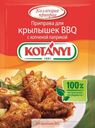 Приправа для крылышек BBQ c копчёной паприкой, Kotányi, 20 г