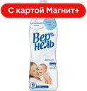 Кондиционер для белья ВЕРНЕЛЬ Детский, 910мл