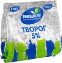 Творог ЗЕЛЕНЫЙ ЛУГ 5%, 220г