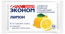Влажные салфетки Smart Эконом Лимон, 15 шт