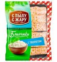 Блины С Пылу с жару с творогом замороженные, 360г