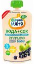 Напиток сокосодержащий детский ФрутоНяня Immuno Baby Яблоко-черноплодная рябина-чёрная смородина, с 12 месяцев, 130 мл