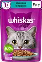 Корм консервированный для взрослых кошек WHISKAS рагу с индейкой и кроликом, 75г