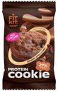 Десерт Fit Kit Куки со вкусом Двойной шоколад протеиновый без сахара 40г