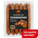 СОСНОВОБОРСКАЯ Колбаски Сосновобор п/к 330г МГС(Камский):8