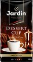 Кофе Jardin Dessert Cup молотый, 250г