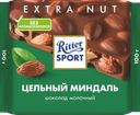 Шоколад молочный RITTER SPORT Цельный миндаль, 100г