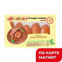 Сардельки Мясные мясн/пр 500г МГС(Иней):3