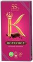 Шоколад Коркунов горький 55% 90 г