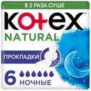 Прокладки ночные Kotex Нэчурал, 6шт