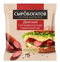 Сыр плавленый датский с копчеными колбасками 45%, 130 г