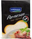 Сыр Киприно Parmesan тертый 45% 90г