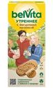 Печенье Belvita Утреннее Сэндвич с цельными злаками и йогуртовой начинкой обогащенное кальцием и железом витаминизированное 253г