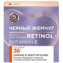 Крем для лица дневной Чёрный Жемчуг Retinol+ Сияние и Энергия кожи 36+, 50 мл