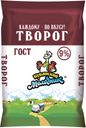 Творог КУБАНСКИЙ МОЛОЧНИК 9%, 180г