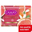 CAMAY т/мыло Dynamique аромат грейпфрута 85г(Юнилевер):6/48