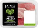 Мякоть окорока из баранины Bazarсo охлажденная 400 г