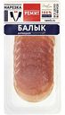 Балык сырокопчёный Дарницкий Ремит, нарезка, 100 г