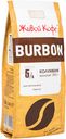 Кофе Живой Кофе Burbon молотый, 200г