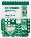 Творог Северная долина 5% 300г