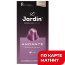 JARDIN Andante Кофе жар моло капсулы 10шт 50г к/уп:10