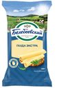Сыр Гауда экстра Белебеевский 45% 190гр БЗМЖ