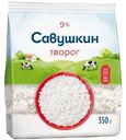 Творог Савушкин рассыпчатый 9%, 350г