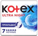 Прокладки гигиенические Kotex ночные, 7 шт