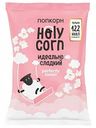 Попкорн Holy Corn идеально сладкий, 120 г