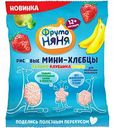Мини-хлебцы рисовые ФрутоНяня Яблоко-клубника-банан с 12 месяцев, 30 г