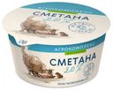 Сметана «Агрокомплекс» 20%, 180 г