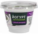 Йогурт натуральный Старицкий молочник с чёрной смородиной 2,5%, 200 г