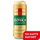 ЗОЛОТАЯ БОЧКА Пиво Клас св фильт паст 5,2%0,45л ж/б(Эфес):24