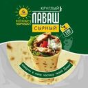 Лаваш Каравай сырный круглый 4х30г